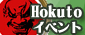 Hokuto EM 公式サイト