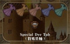 Special Dye Tub
(特殊染桶)