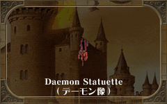 Daemon Statuette
(デーモン像)