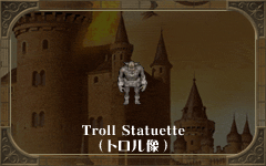 Troll Statuette
(トロル像)