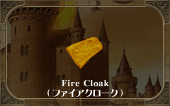 Fire Cloak
(ファイアクローク)