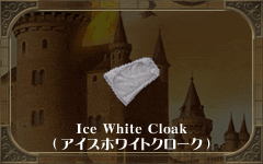Ice White Cloak
(アイスホワイトクローク)