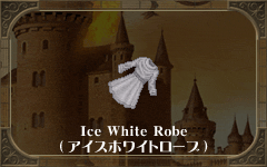 Ice White Robe
(アイスホワイトローブ)