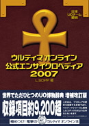 Ultima Online Official Encyclopedia 2007